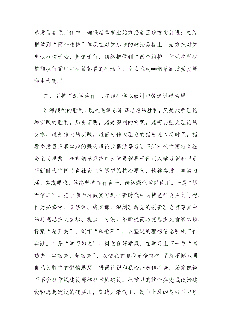 在烟草系统“弘扬淮海战役精神”理论研讨会上的讲话.docx_第2页