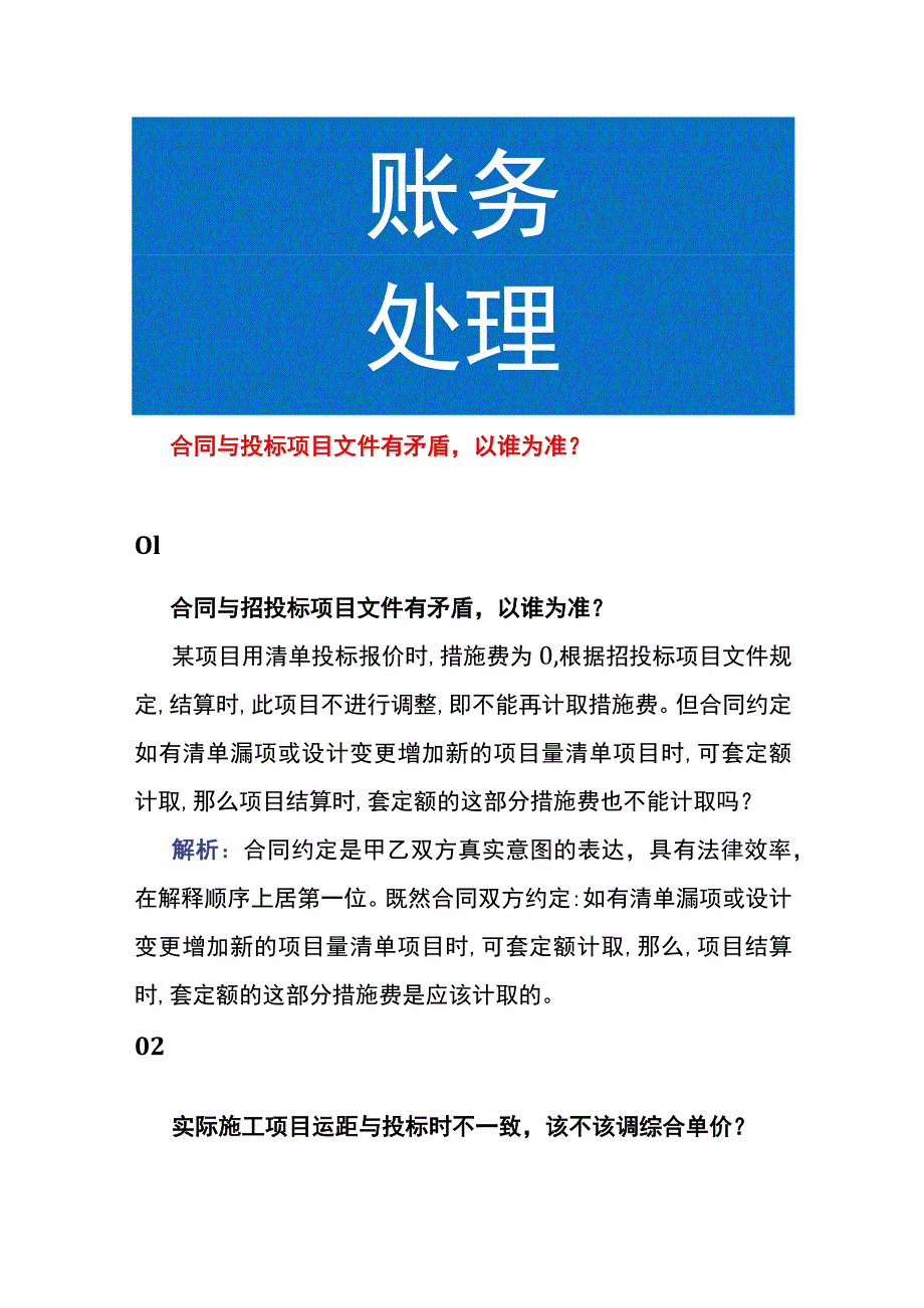 合同与投标项目文件有矛盾以谁为准.docx_第1页