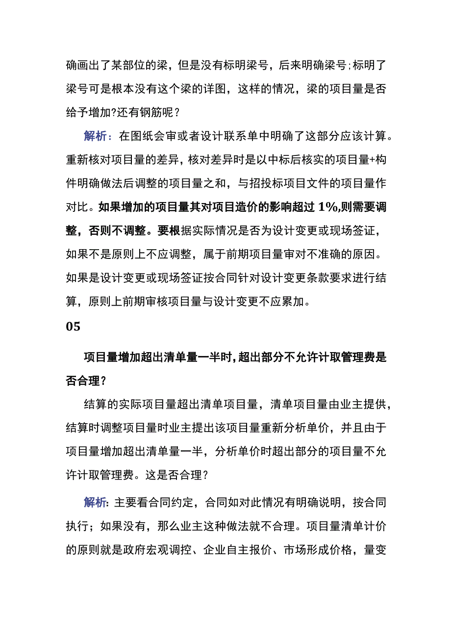 合同与投标项目文件有矛盾以谁为准.docx_第3页