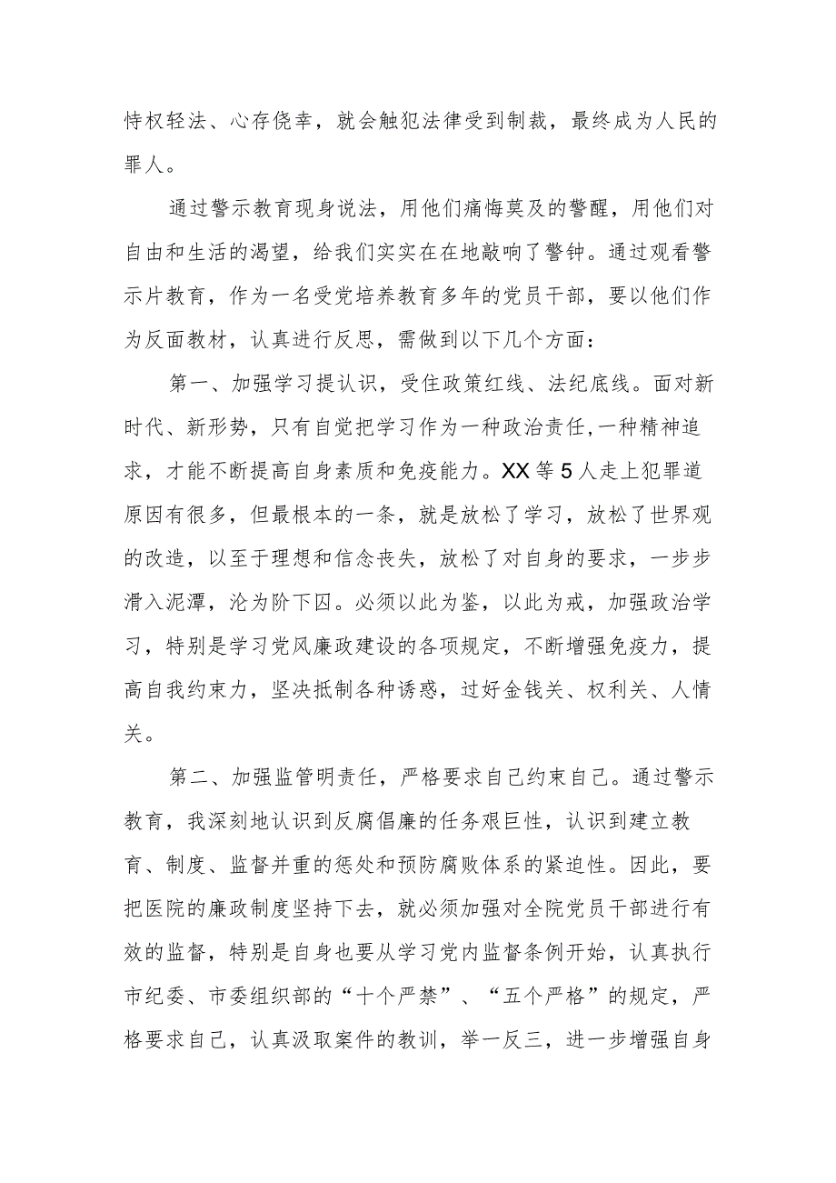 妇幼保健院2023年党风廉政警示教育月心得体会.docx_第2页