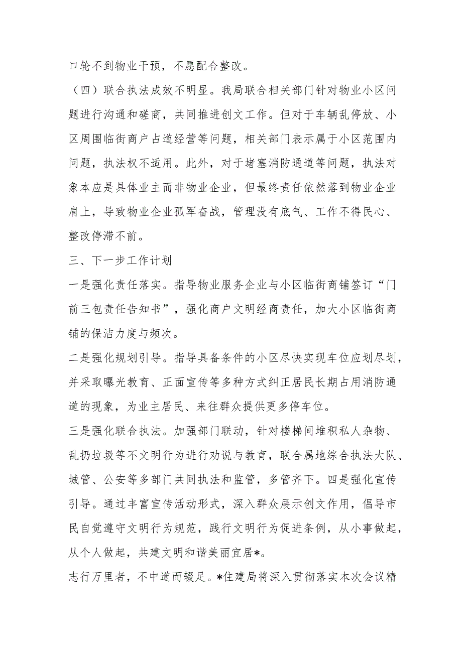 区住建局《创文工作表态发言》.docx_第3页