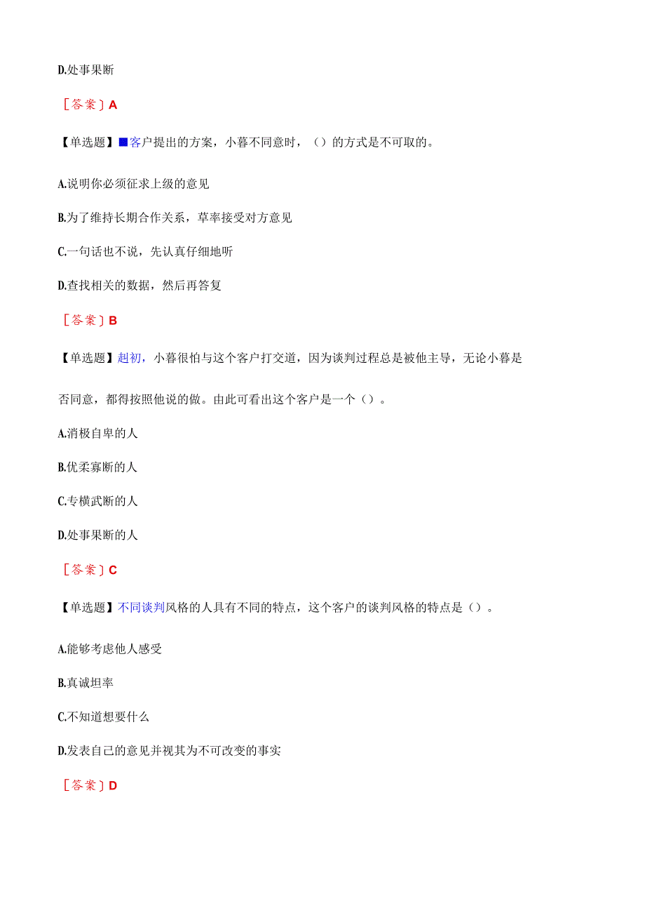 小暮是某印刷公司的一名财务人员.docx_第2页