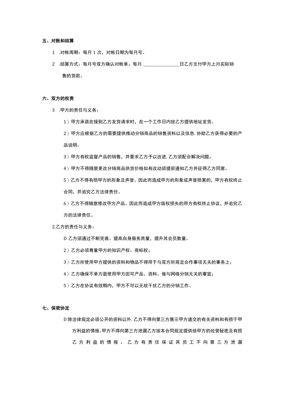 分销合作协议书.docx_第2页