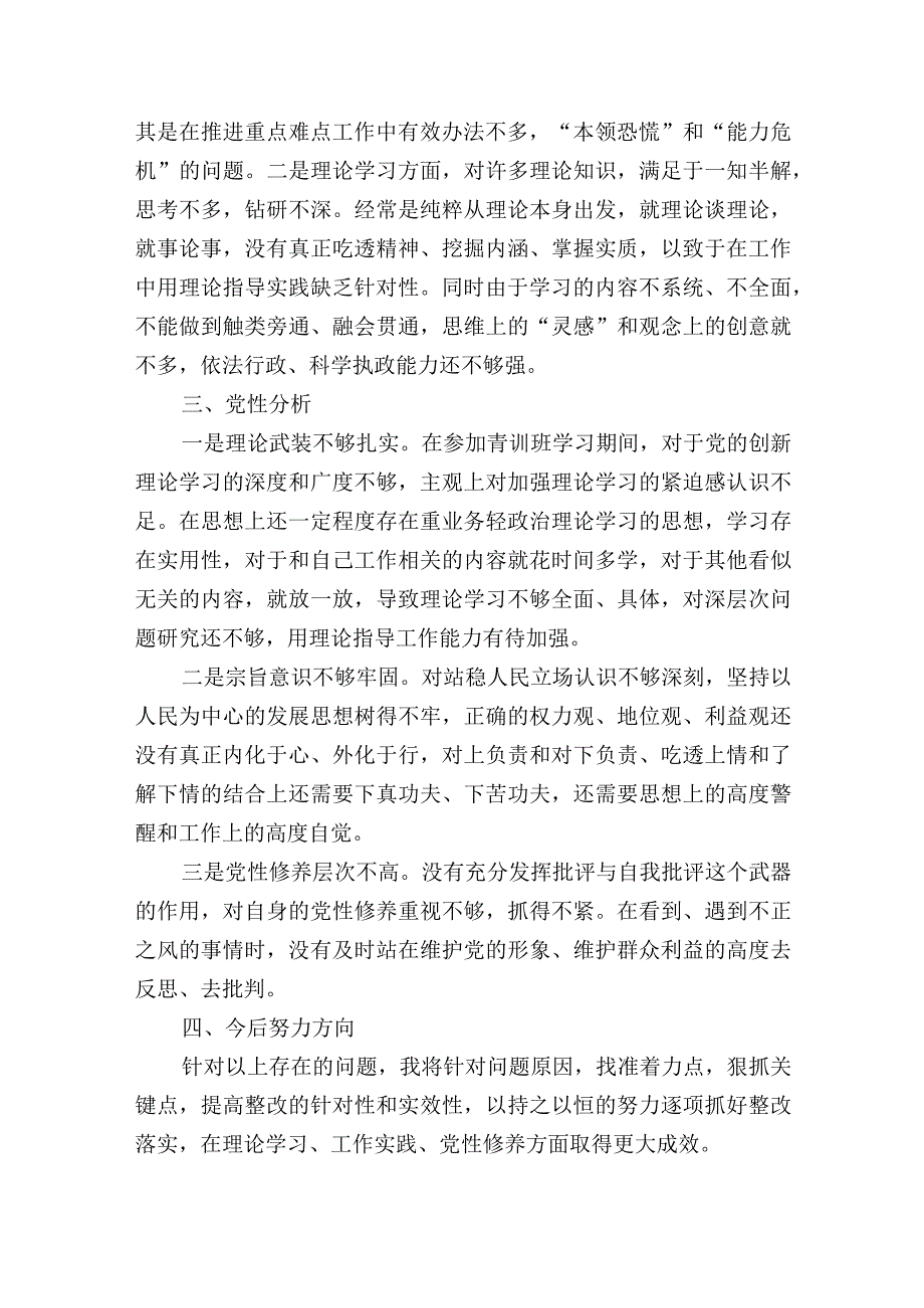 2023年中青班培训学习心得及个人党性分析材料.docx_第3页