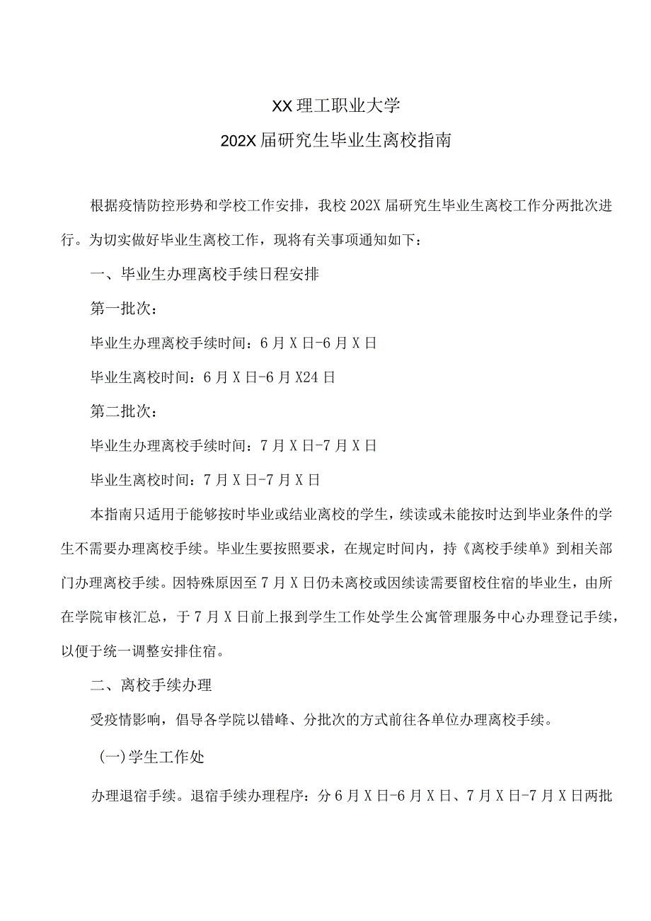 XX理工职业大学202X届研究生毕业生离校指南.docx_第1页