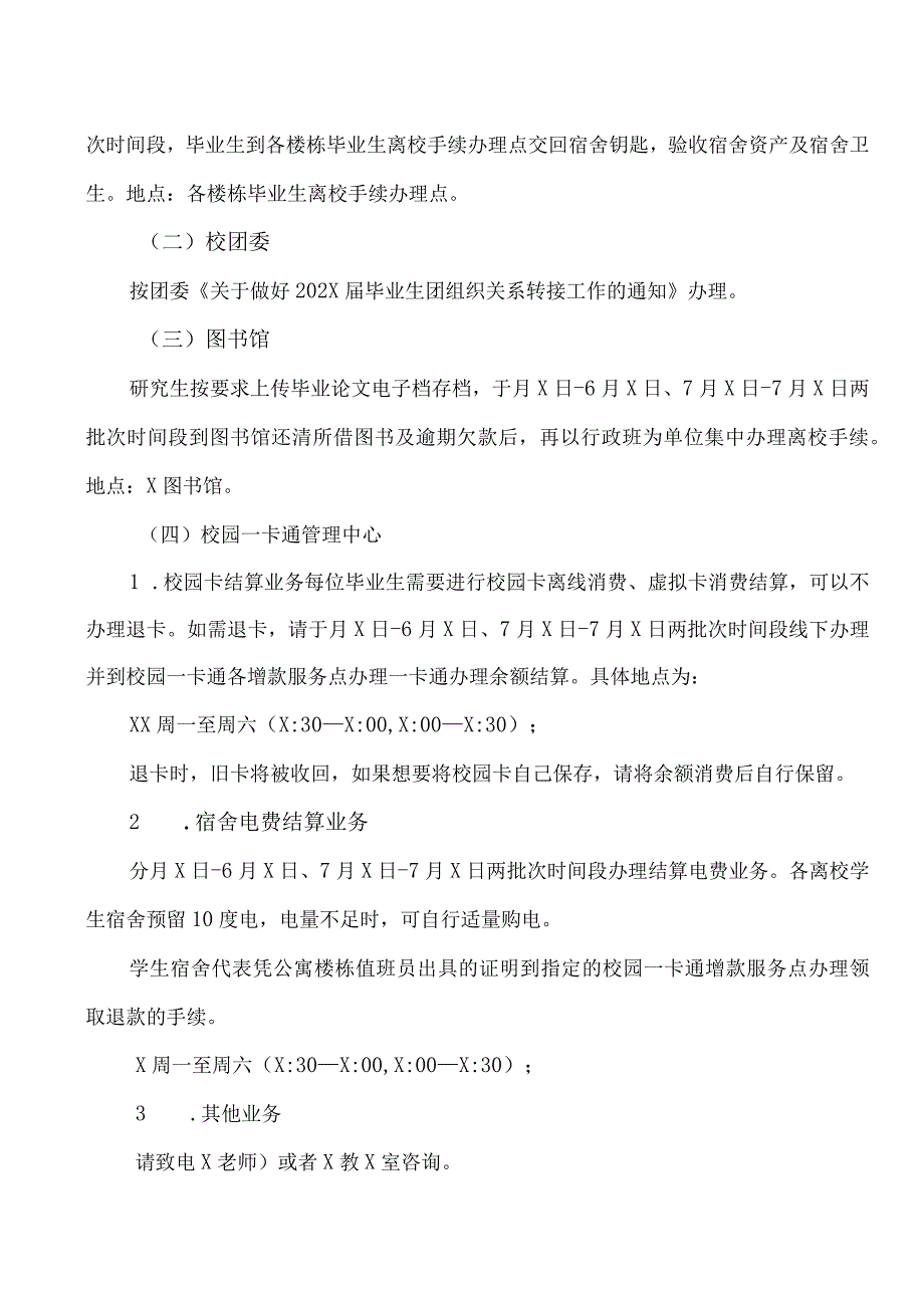 XX理工职业大学202X届研究生毕业生离校指南.docx_第2页