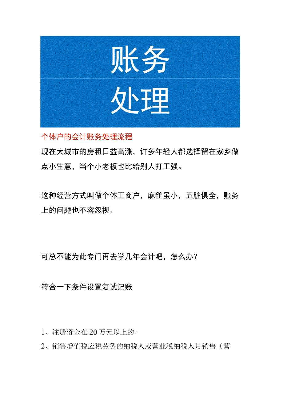 个体户的会计账务处理流程.docx_第1页