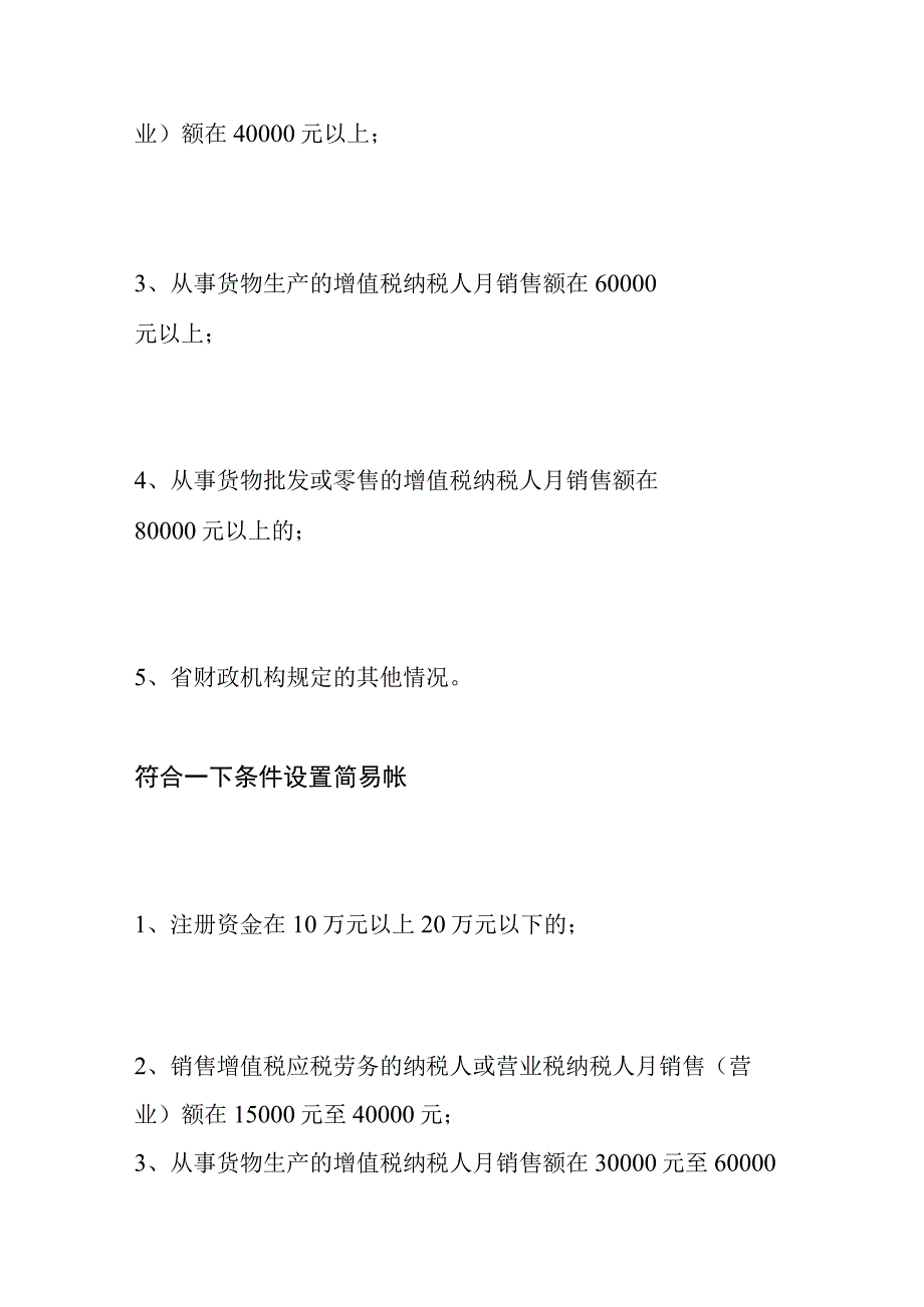 个体户的会计账务处理流程.docx_第2页