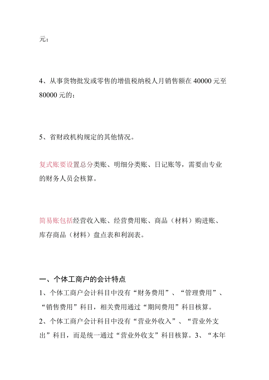 个体户的会计账务处理流程.docx_第3页