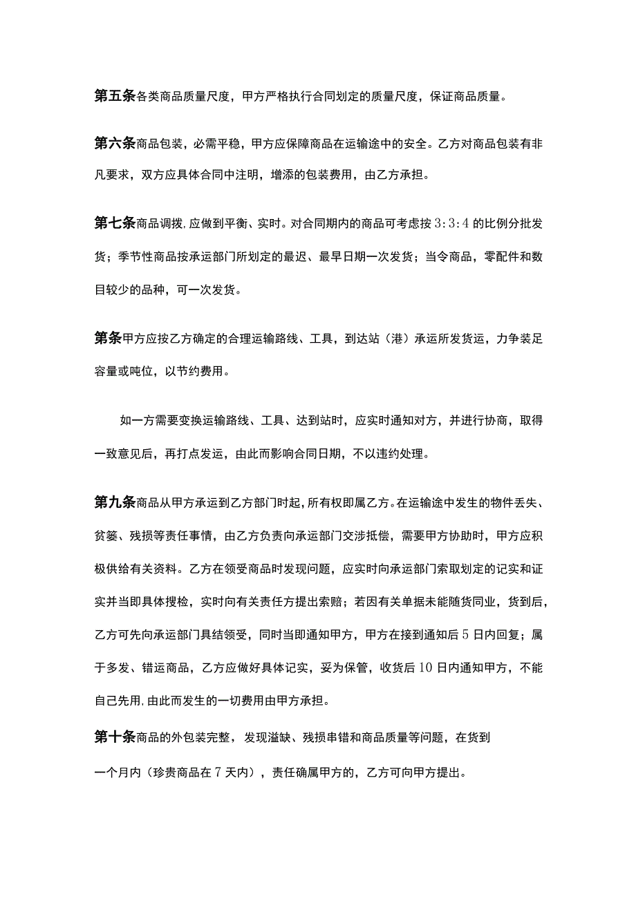 服装买卖合同范本.docx_第2页