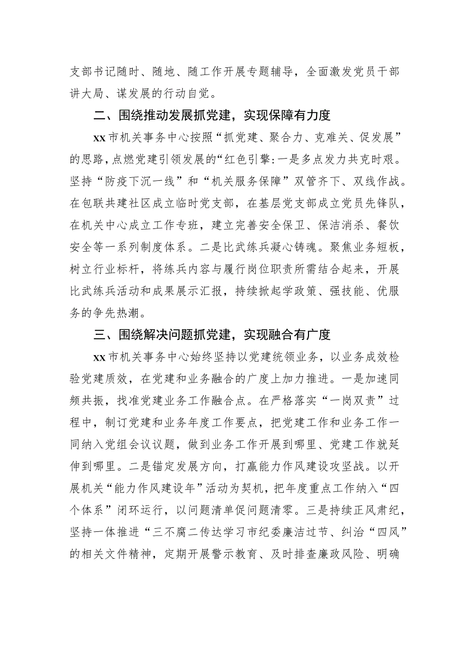 创建“六抓党建带六度”党建品牌工作案例分享.docx_第2页