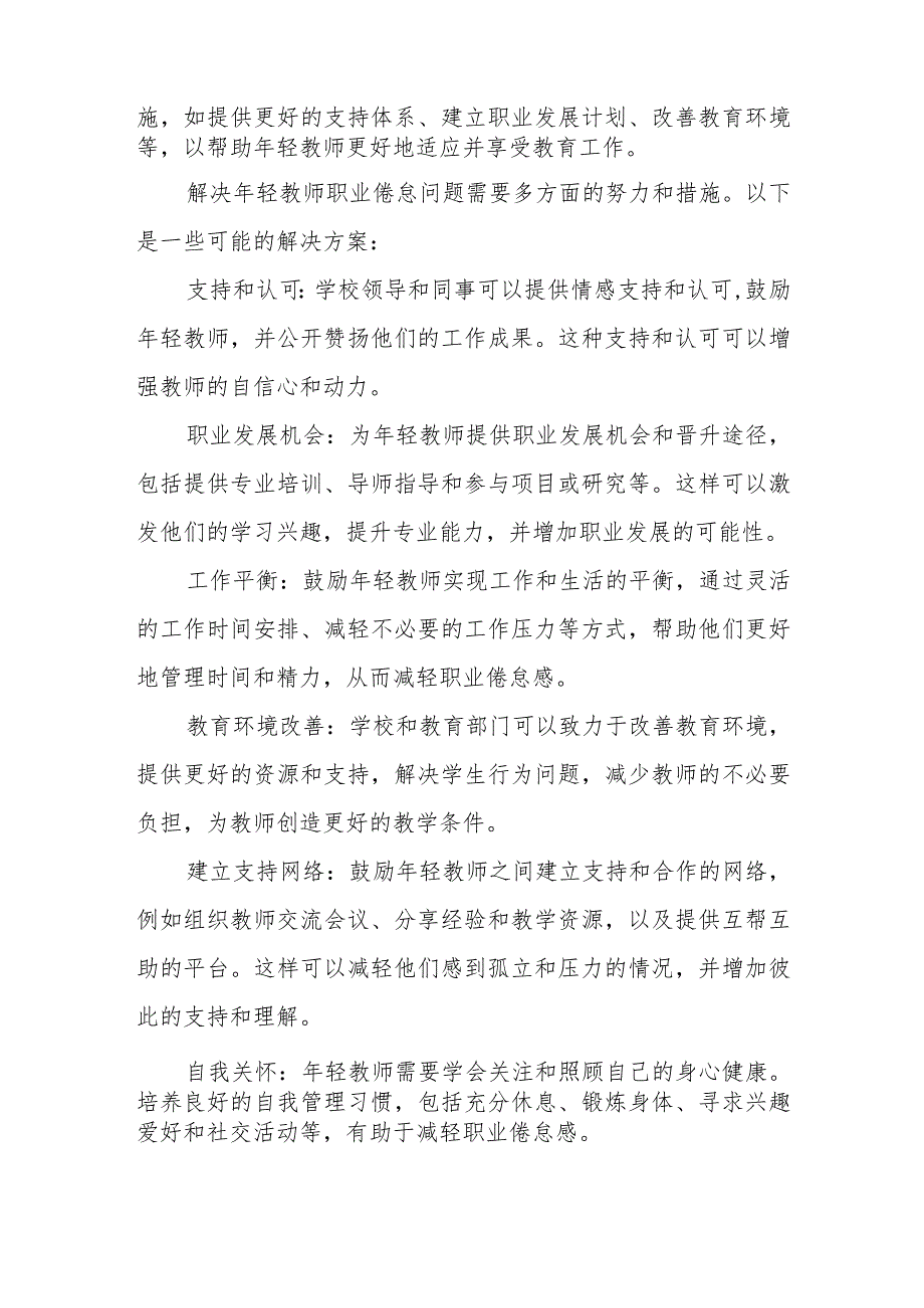 浅谈年轻教师职业倦怠.docx_第2页