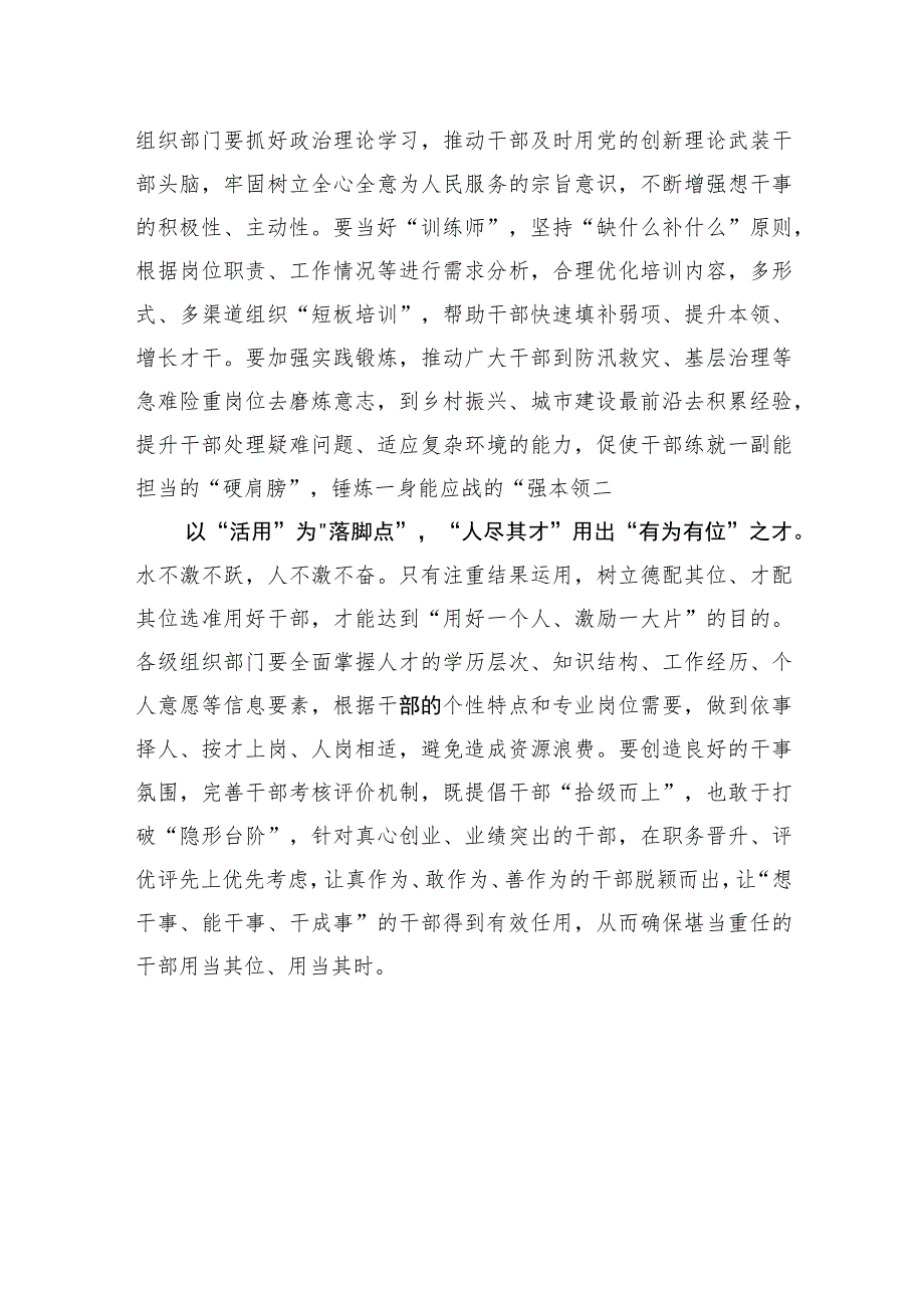 找准干部队伍建设“施力点”.docx_第2页