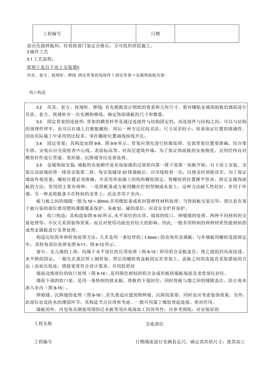 金属饰面板安装工艺技术交底.docx_第2页