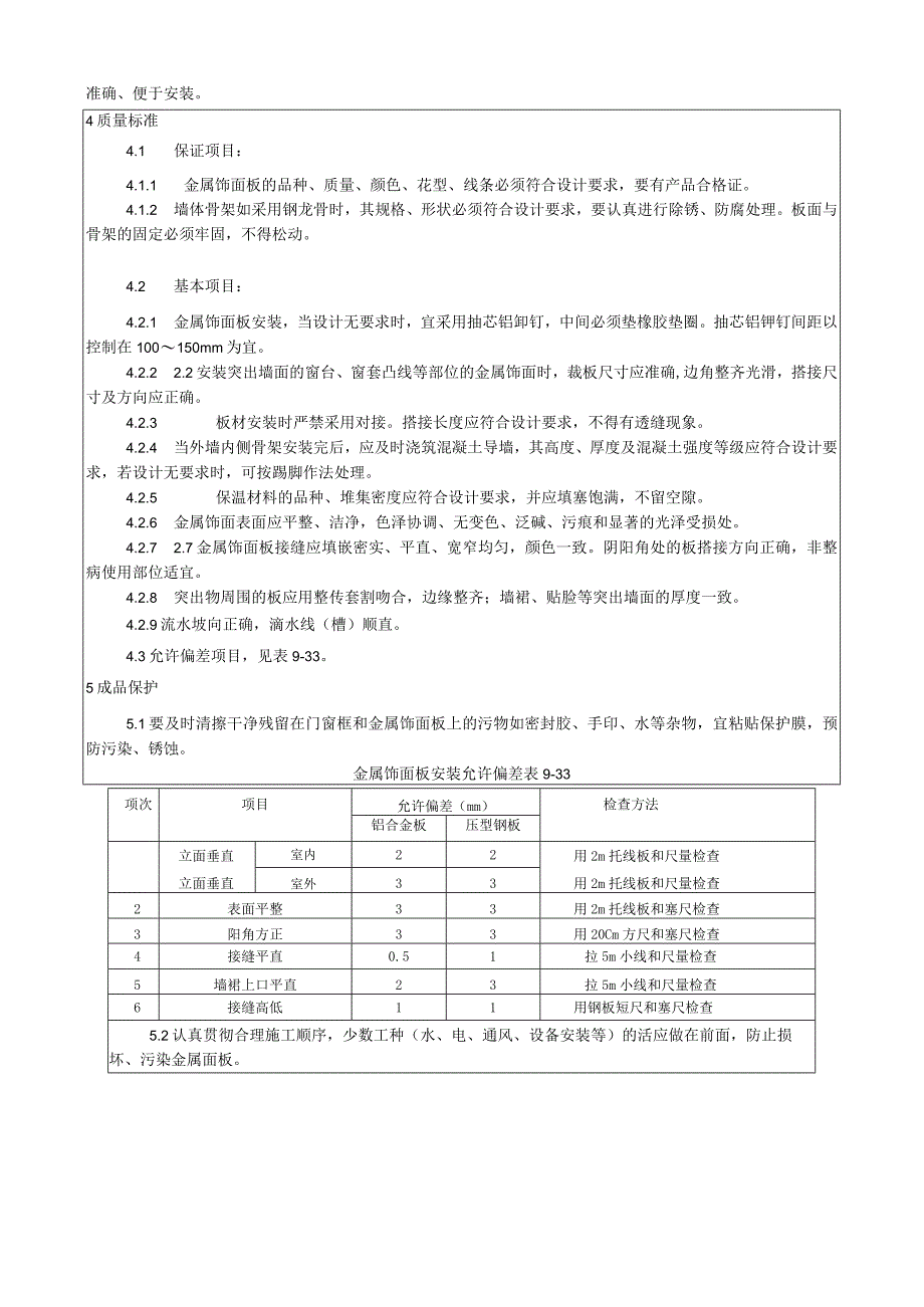 金属饰面板安装工艺技术交底.docx_第3页