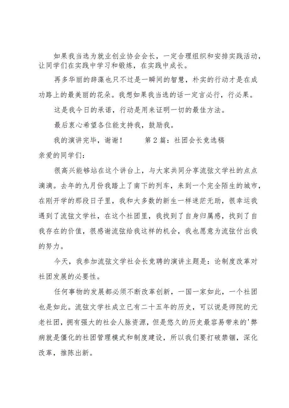 关于社团会长竞选稿.docx_第2页