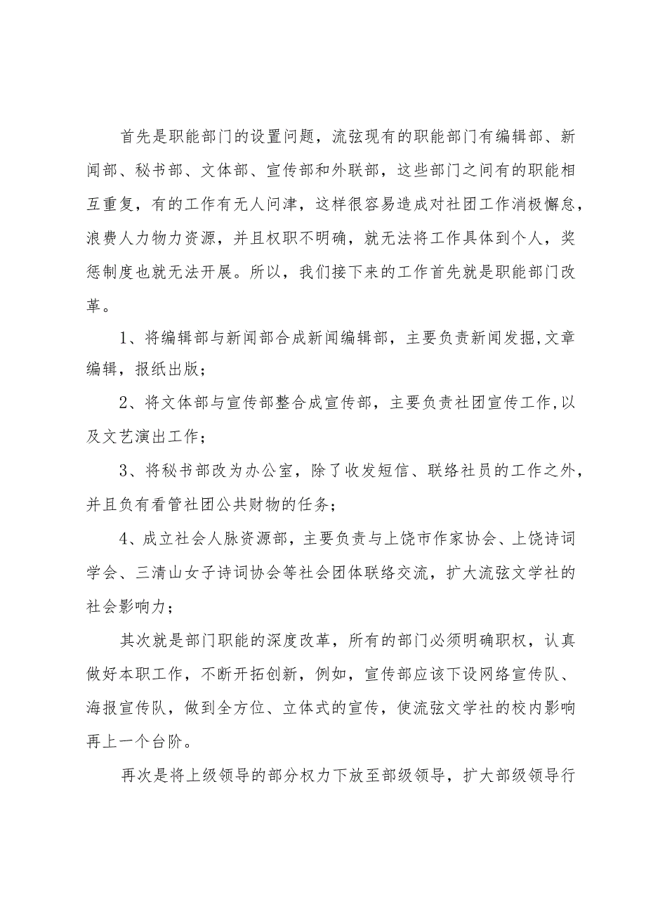 关于社团会长竞选稿.docx_第3页