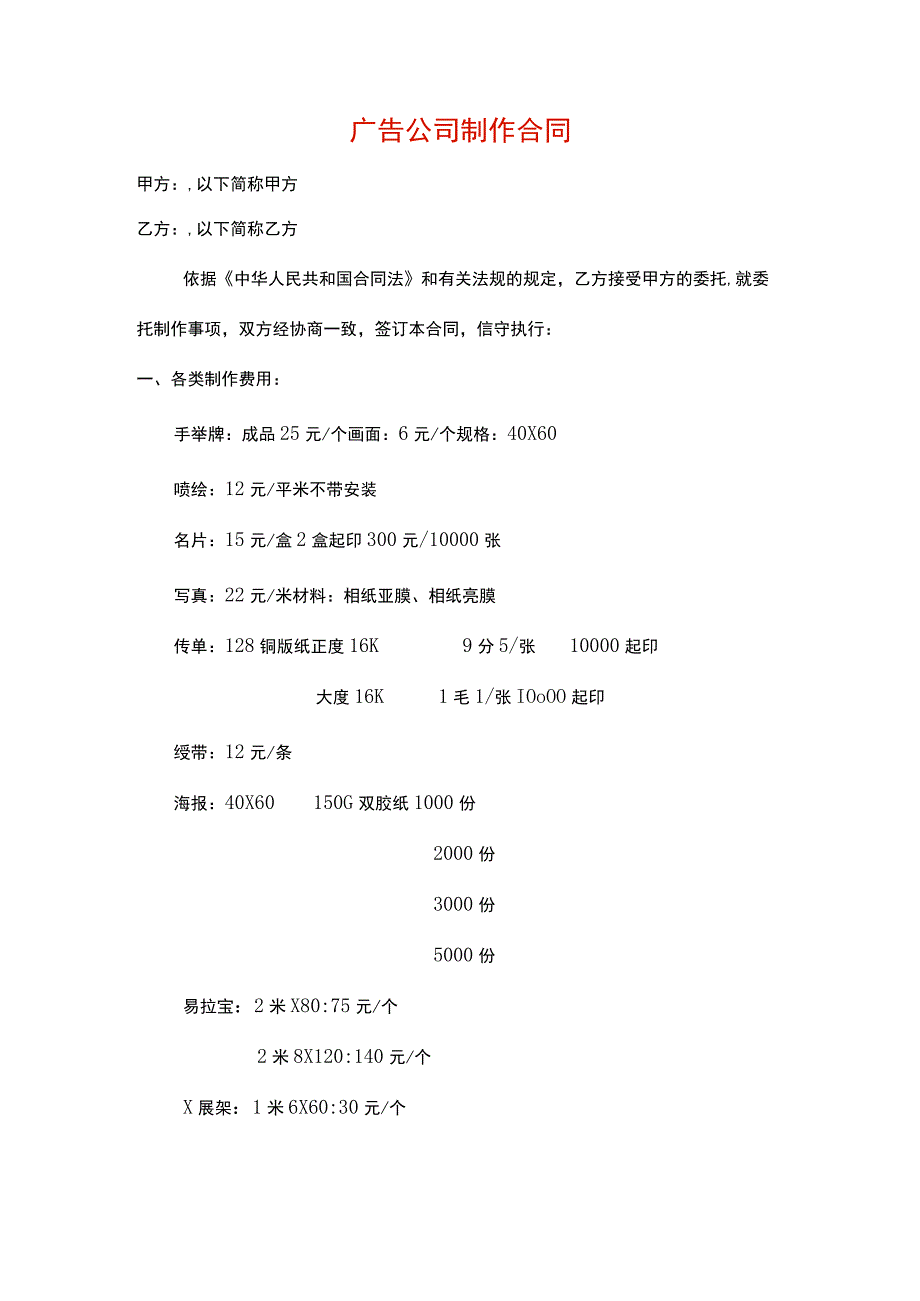 印刷宣传品合同.docx_第1页