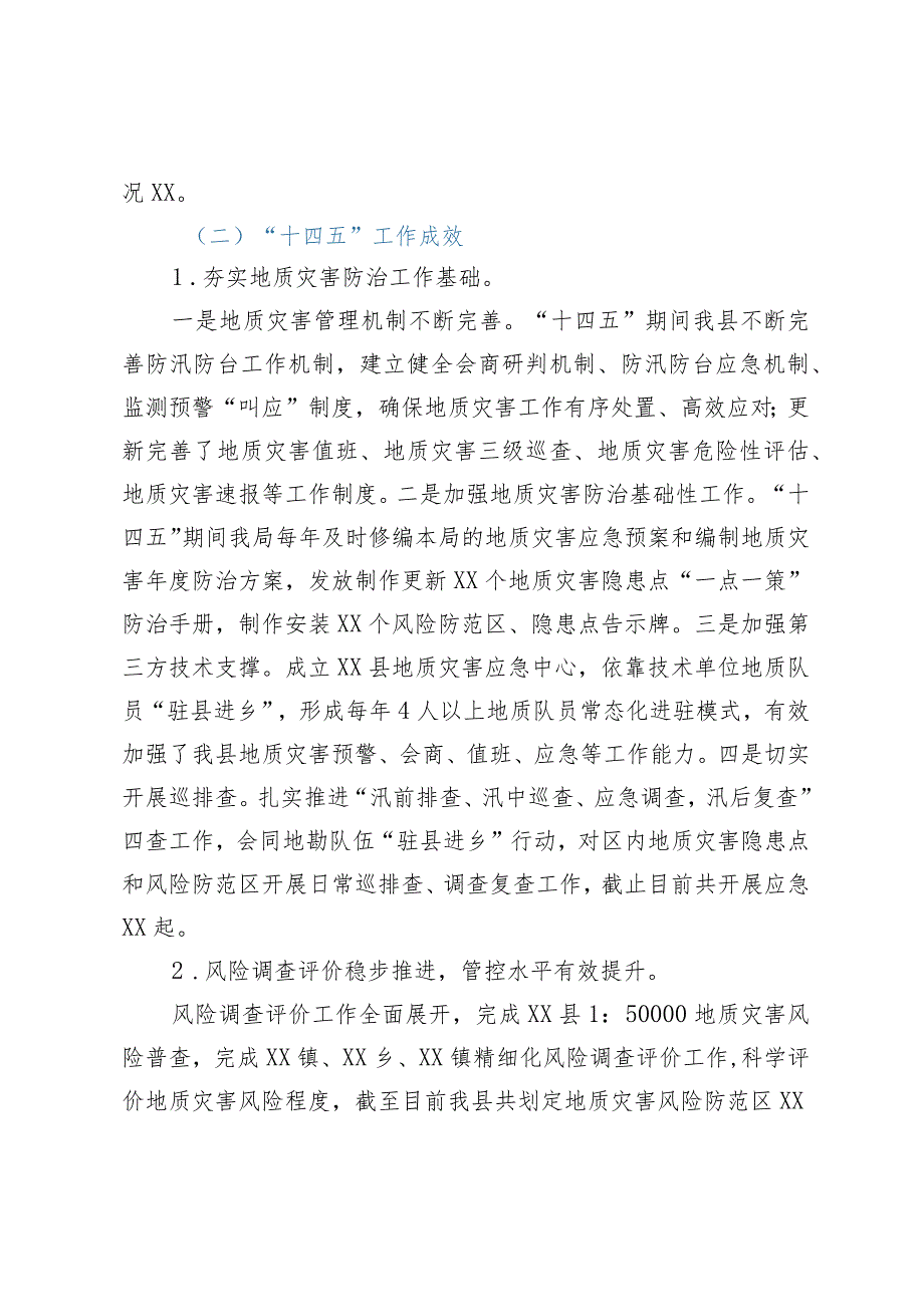 XX县地质灾害防治“十四五”规划中期评估报告.docx_第2页