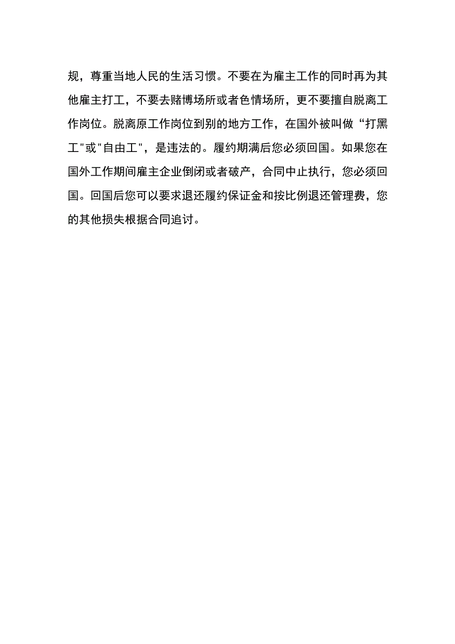 出国打工需要注意哪些事项.docx_第3页