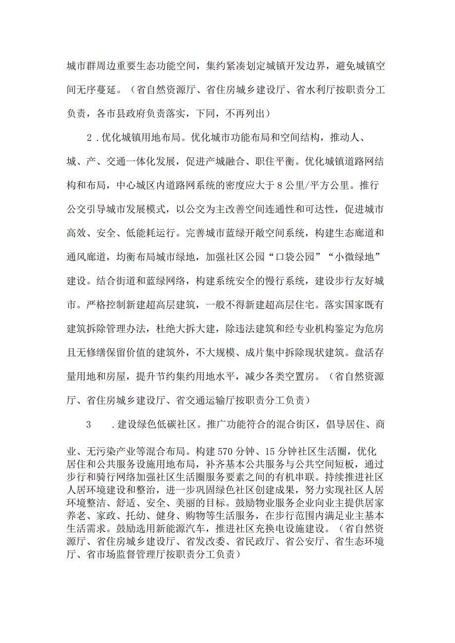 吉林省城乡建设领域碳达峰工作方案.docx_第2页