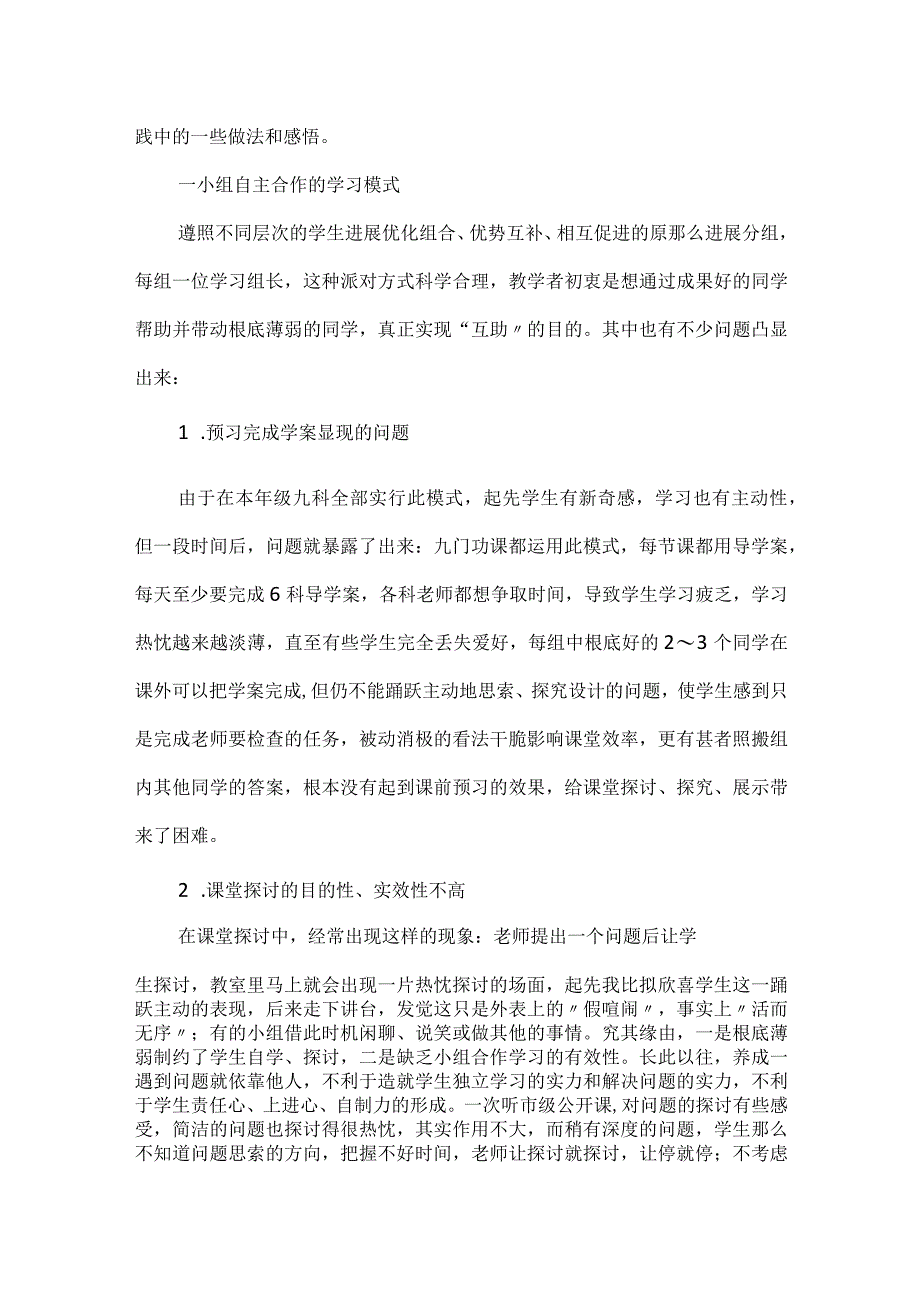 “导学”教学模式实施过程中的困惑与问题 问题导学教学模式中的三环节.docx_第2页