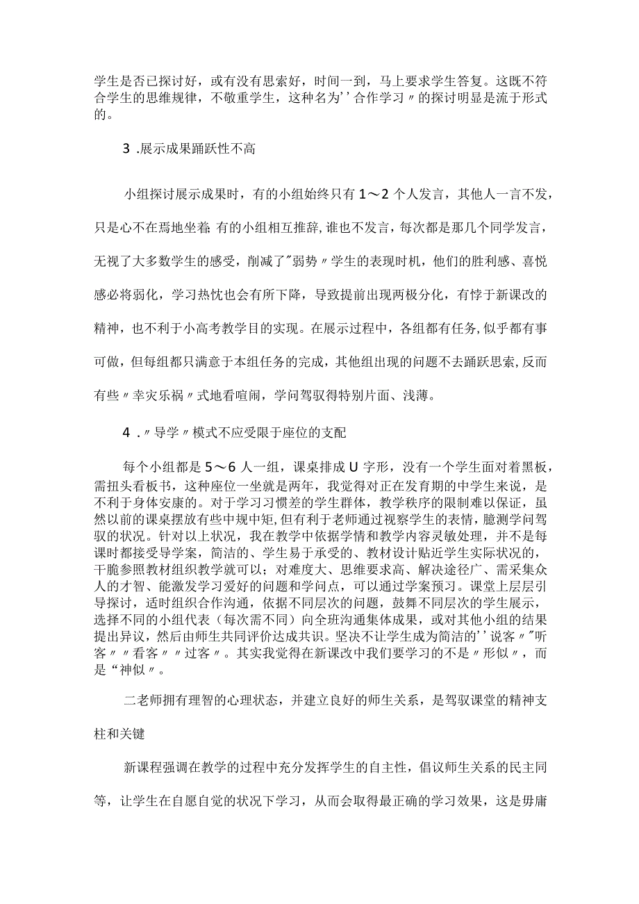 “导学”教学模式实施过程中的困惑与问题 问题导学教学模式中的三环节.docx_第3页