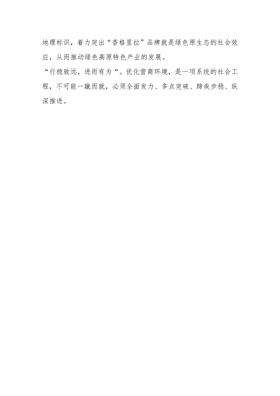 关于XX县优化营商环境专题培训班学习心得体会.docx_第3页