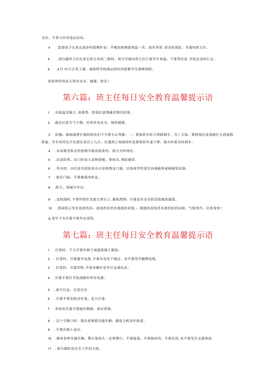 班主任每日安全教育温馨提示语6篇.docx_第3页