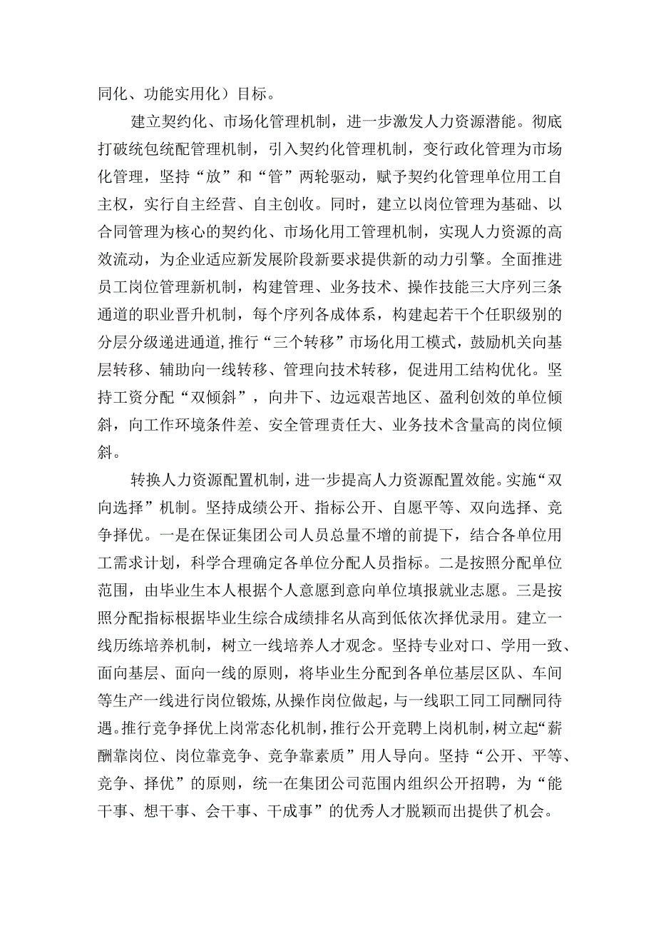 集团公司加强企业人力资源管理的有效途径.docx_第2页