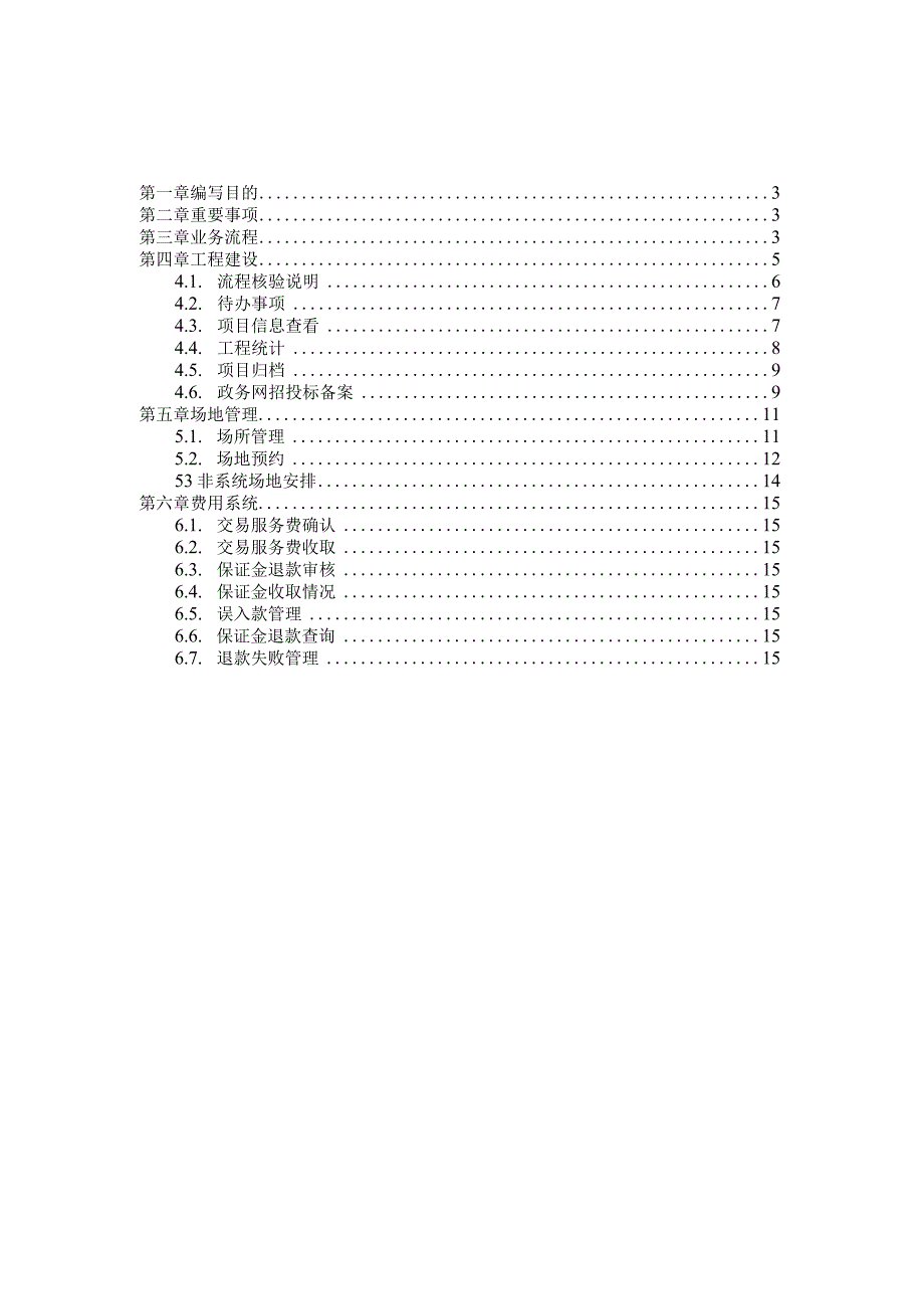 金华市市县一体公共资源全流程电子交易综合系统交易中心监管部门操作手册.docx_第2页