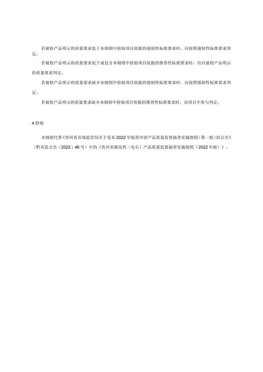 贵州省碳化钙（电石）产品质量监督抽查实施细则（2023年版）.docx_第2页