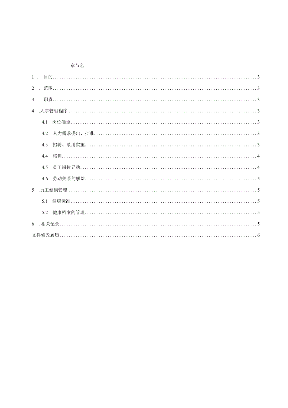 人力资源管理程序.docx_第2页