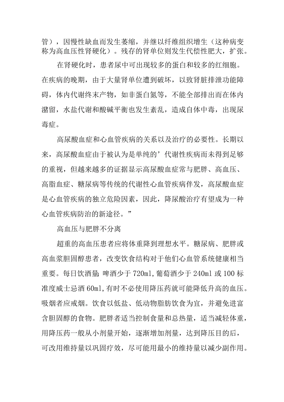 2023世界高血压日主题活动方案二.docx_第2页