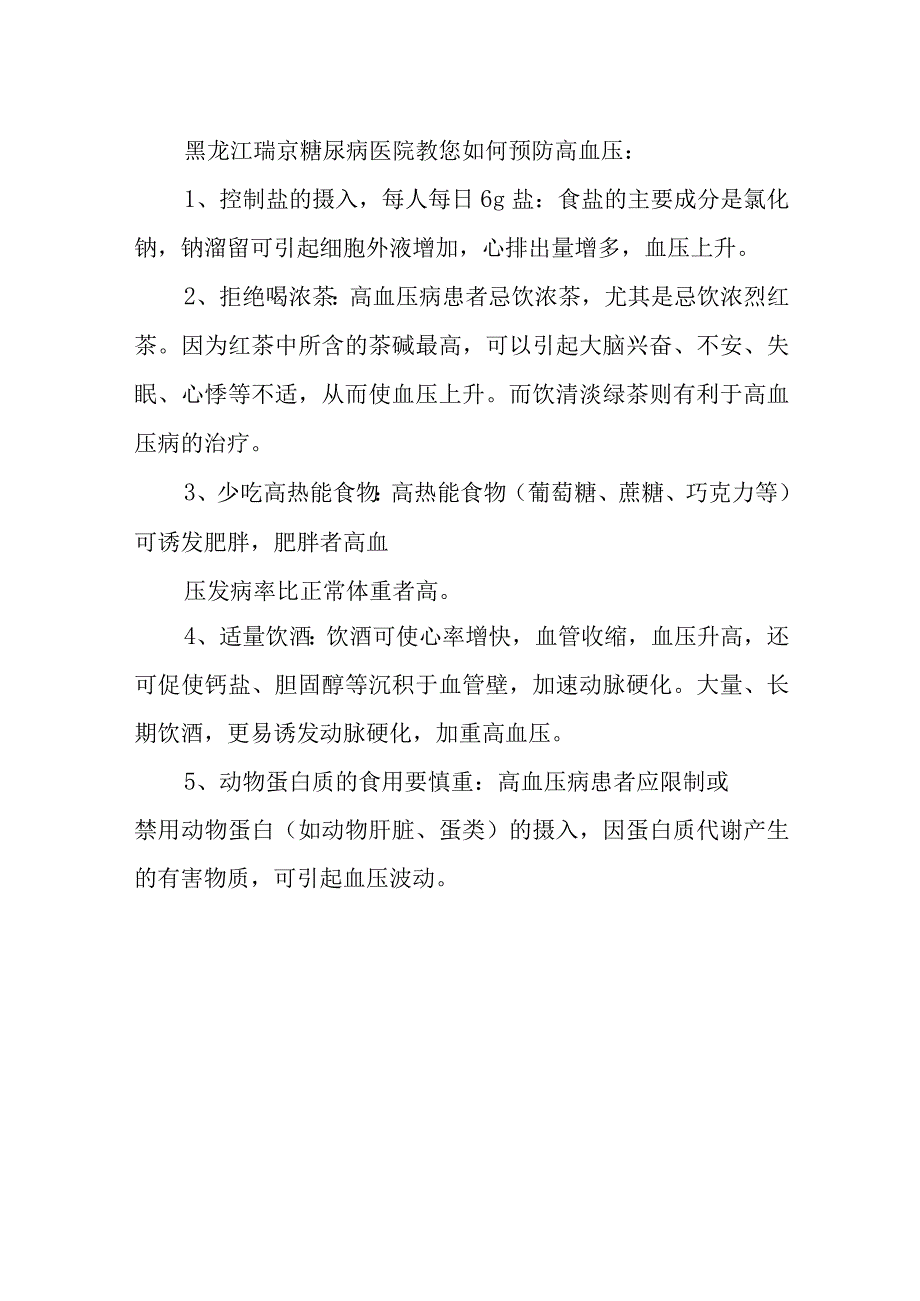 2023世界高血压日主题活动方案二.docx_第3页