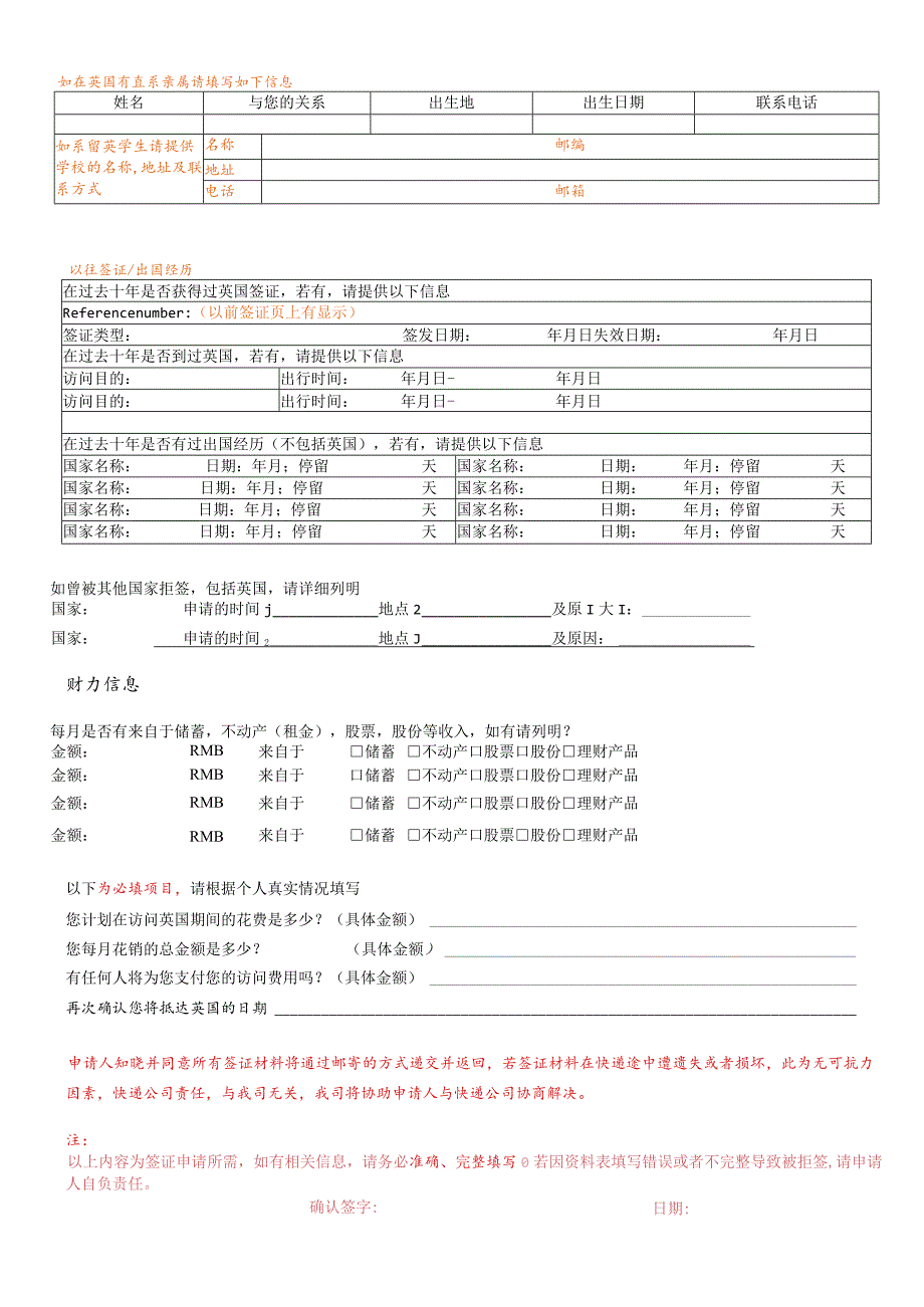 申请英国签证个人资料表.docx_第2页