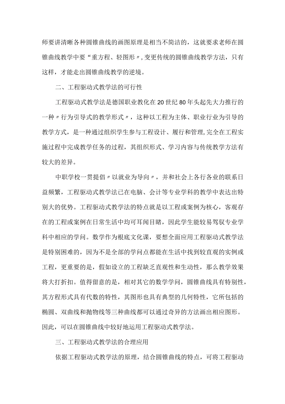 [项目驱动式教学法在圆锥曲线教学中的应用] 项目驱动教学法.docx_第2页