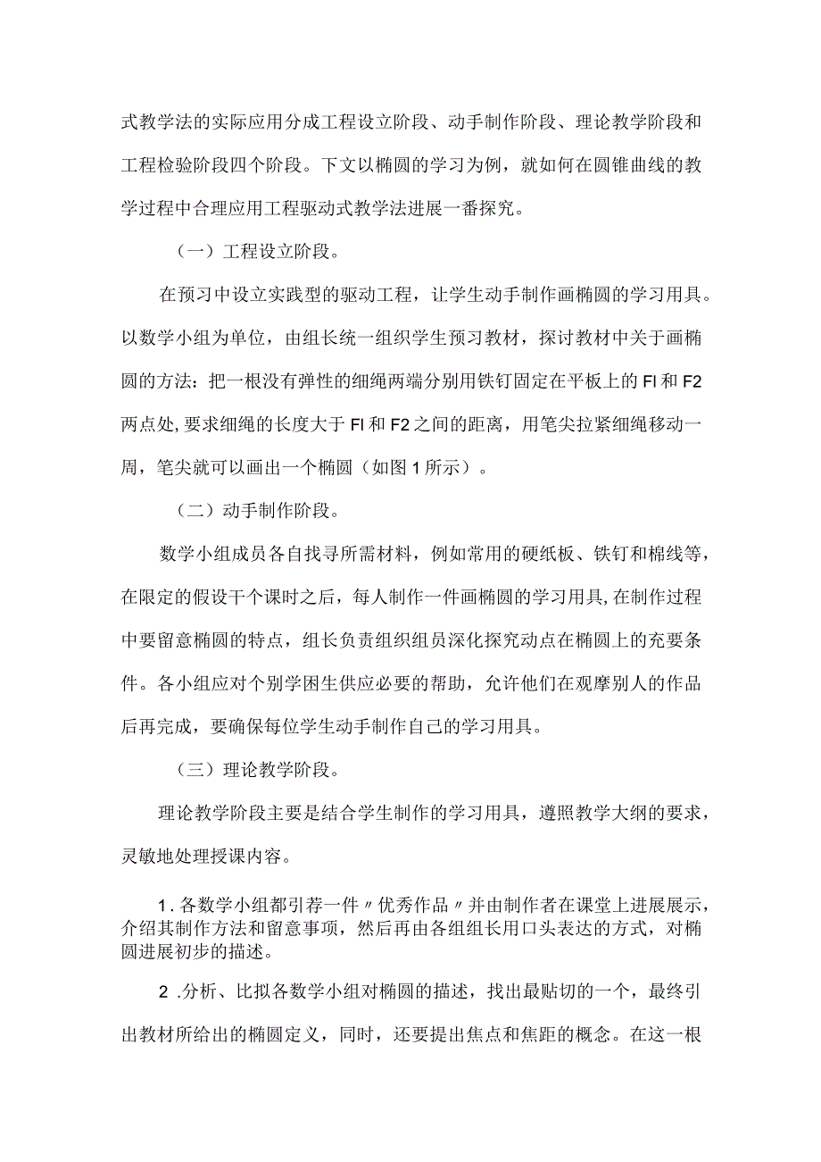 [项目驱动式教学法在圆锥曲线教学中的应用] 项目驱动教学法.docx_第3页