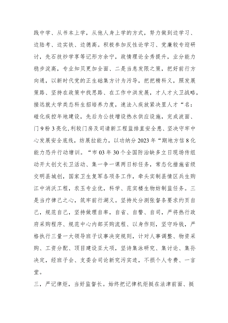 在2023年上半年落实一岗双责情况的报告.docx_第2页