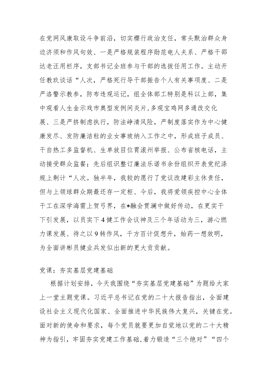 在2023年上半年落实一岗双责情况的报告.docx_第3页