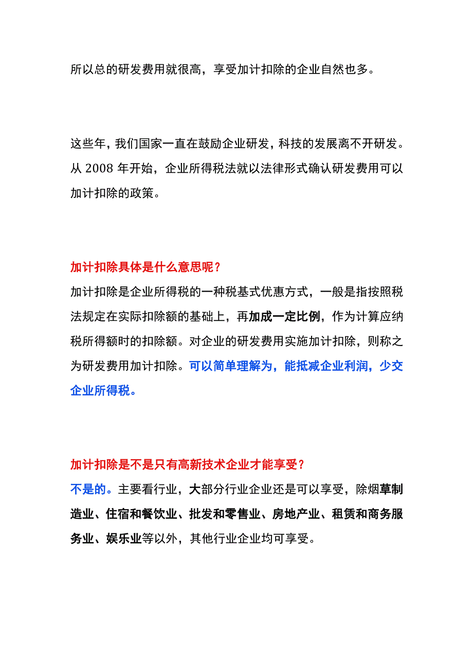 哪个城市研发投入最多.docx_第2页