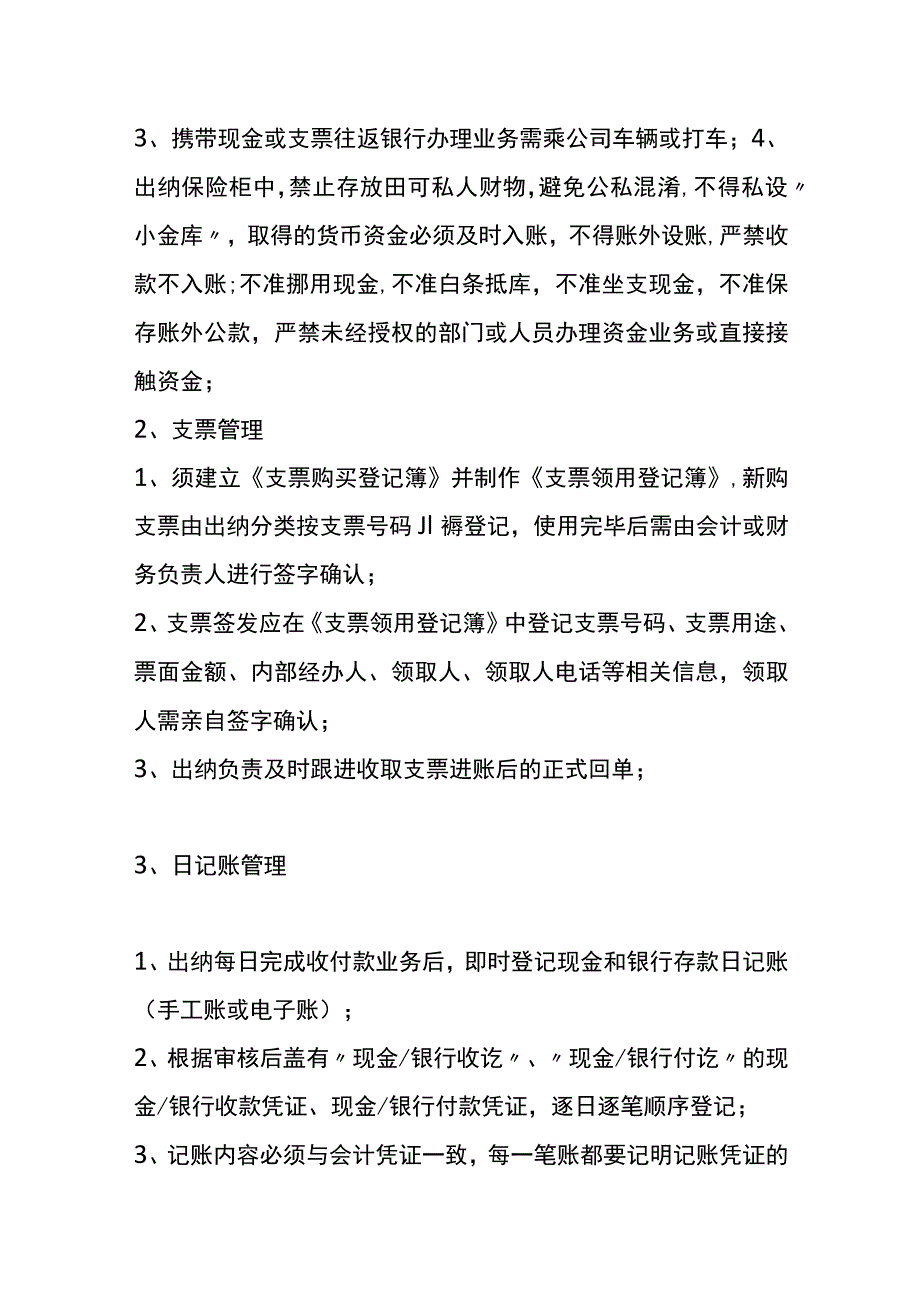 出纳岗位内容及管理制度.docx_第3页