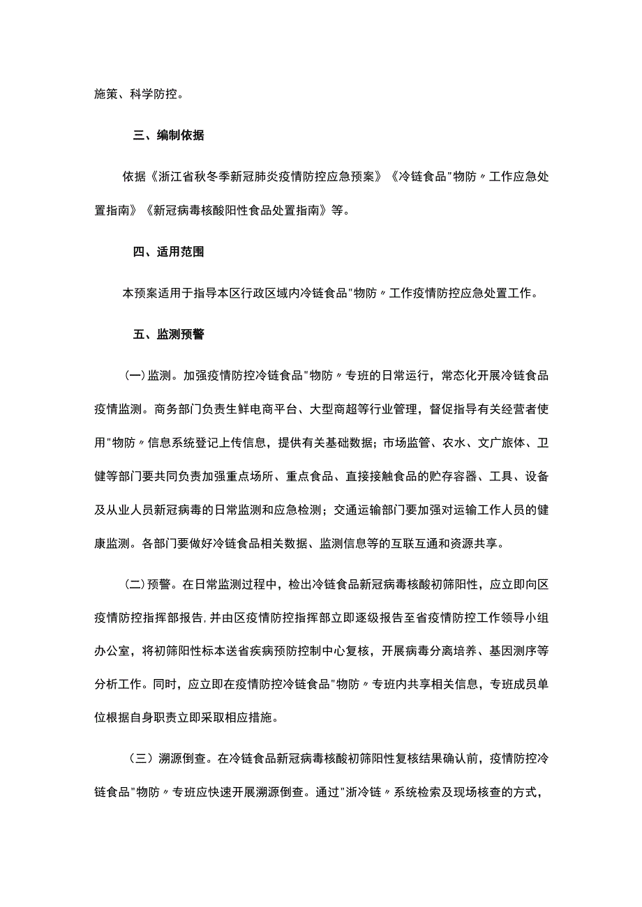 冷链食品应急预案模板.docx_第2页