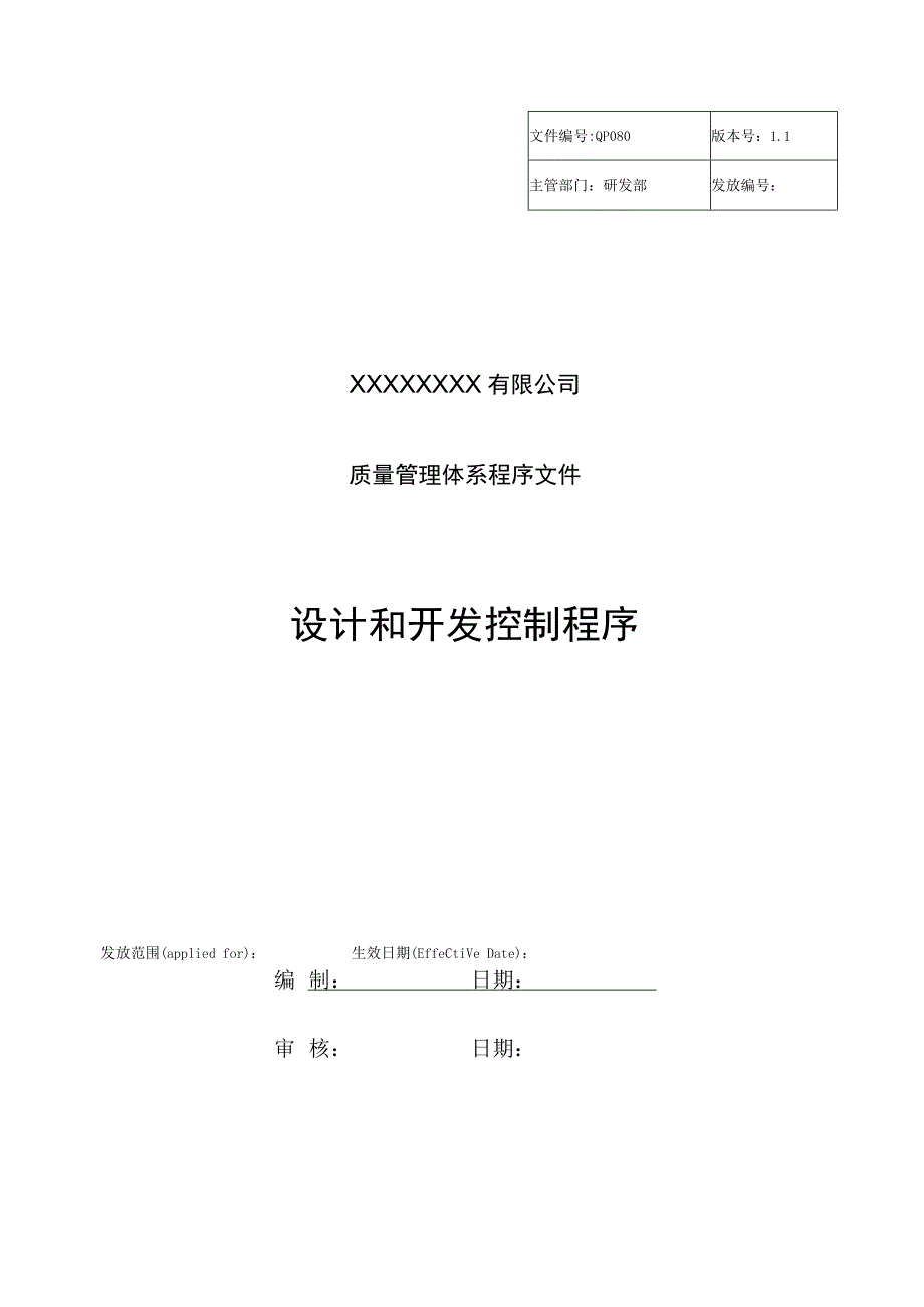 设计和开发控制程序.docx_第1页