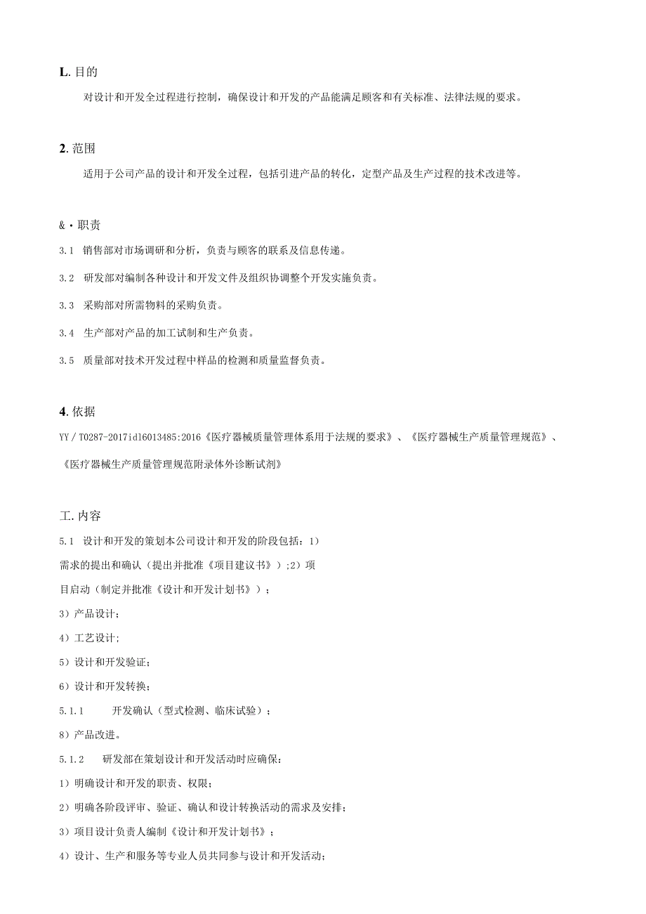 设计和开发控制程序.docx_第3页