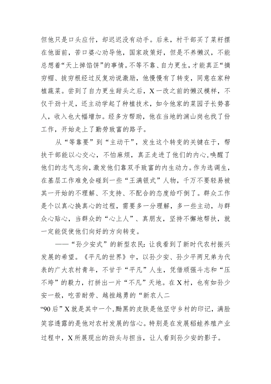 选调生在年轻干部座谈会上的交流发言材料.docx_第2页