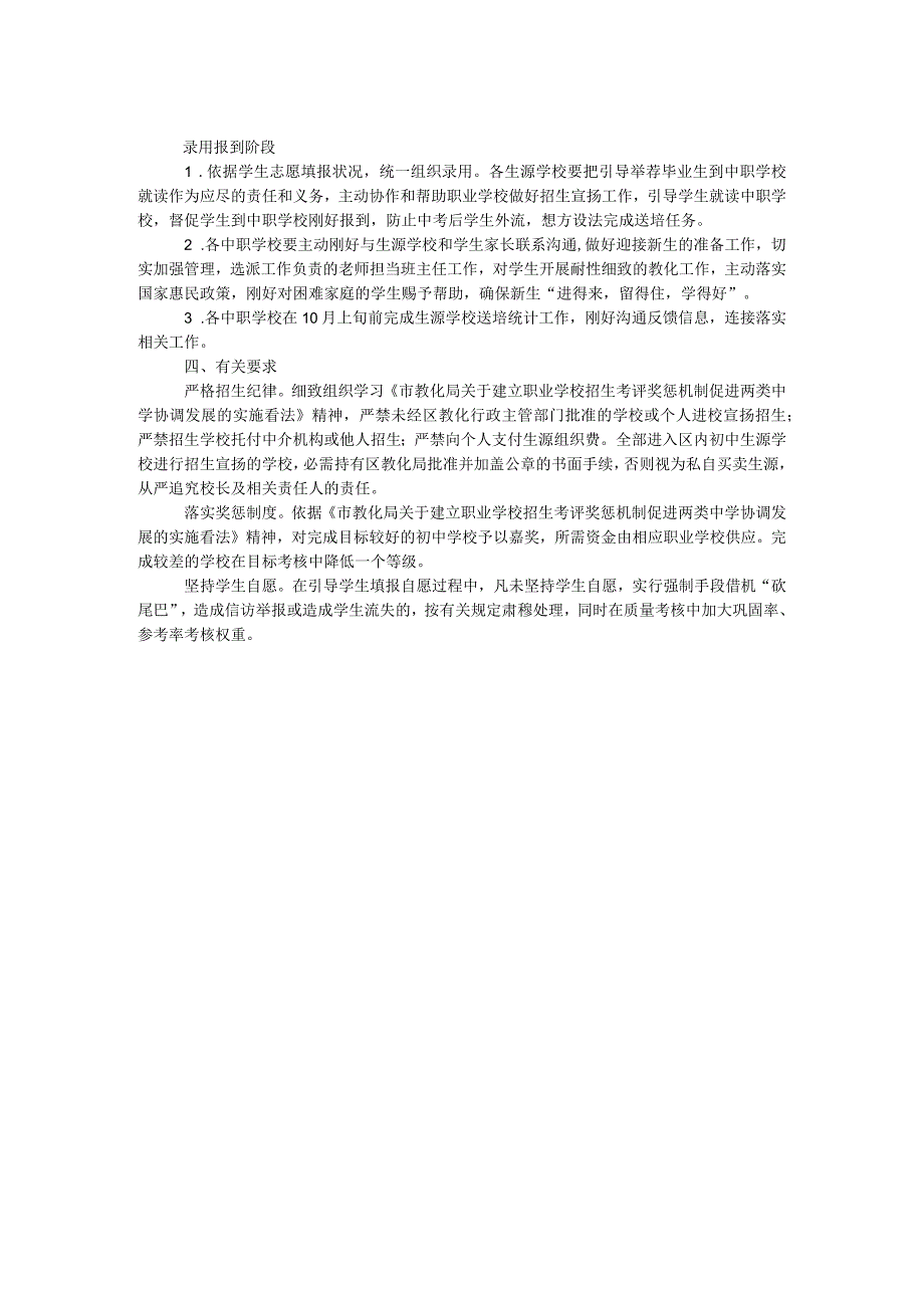 中等职业教育学校招生工作方案.docx_第2页