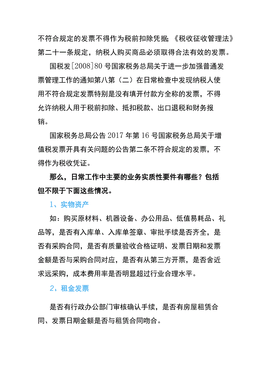 关于公司费用报销的管理规定.docx_第2页