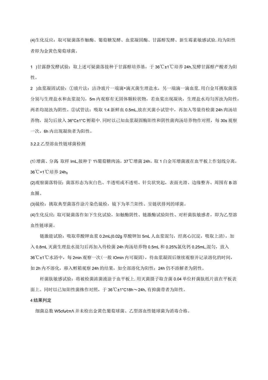 消毒剂验证方案和验证报告.docx_第2页