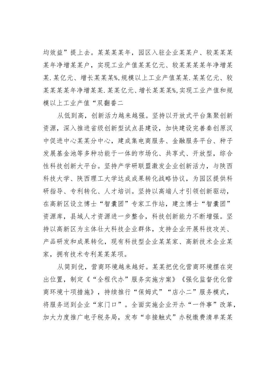 某某县关于进一步加强高新技术开发区建设的调研报告.docx_第2页